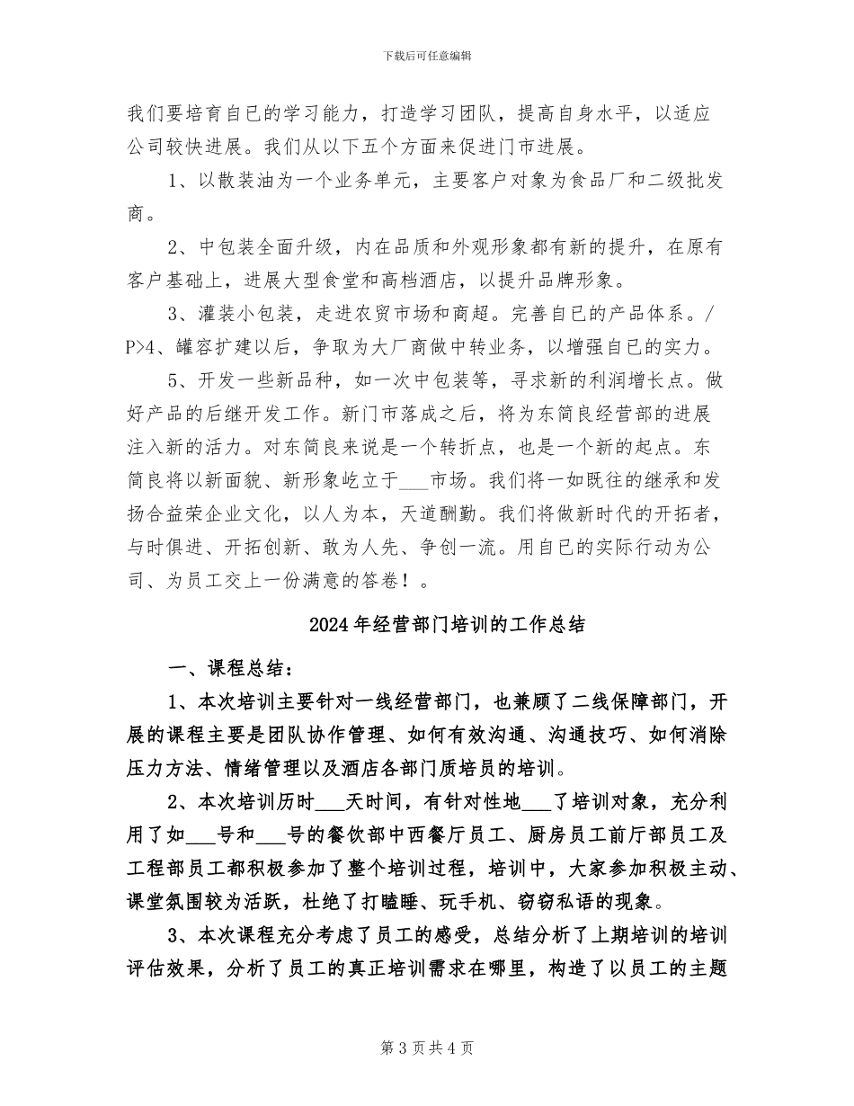 2024年经营部销售工作总结_第3页