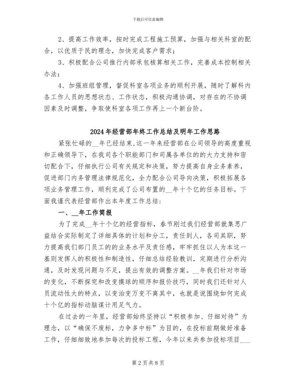 2024年经营部年终工作总结_第2页