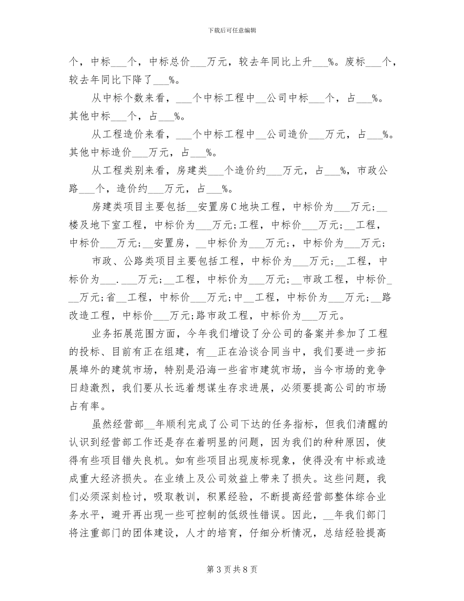 2024年经营部年终工作总结_第3页