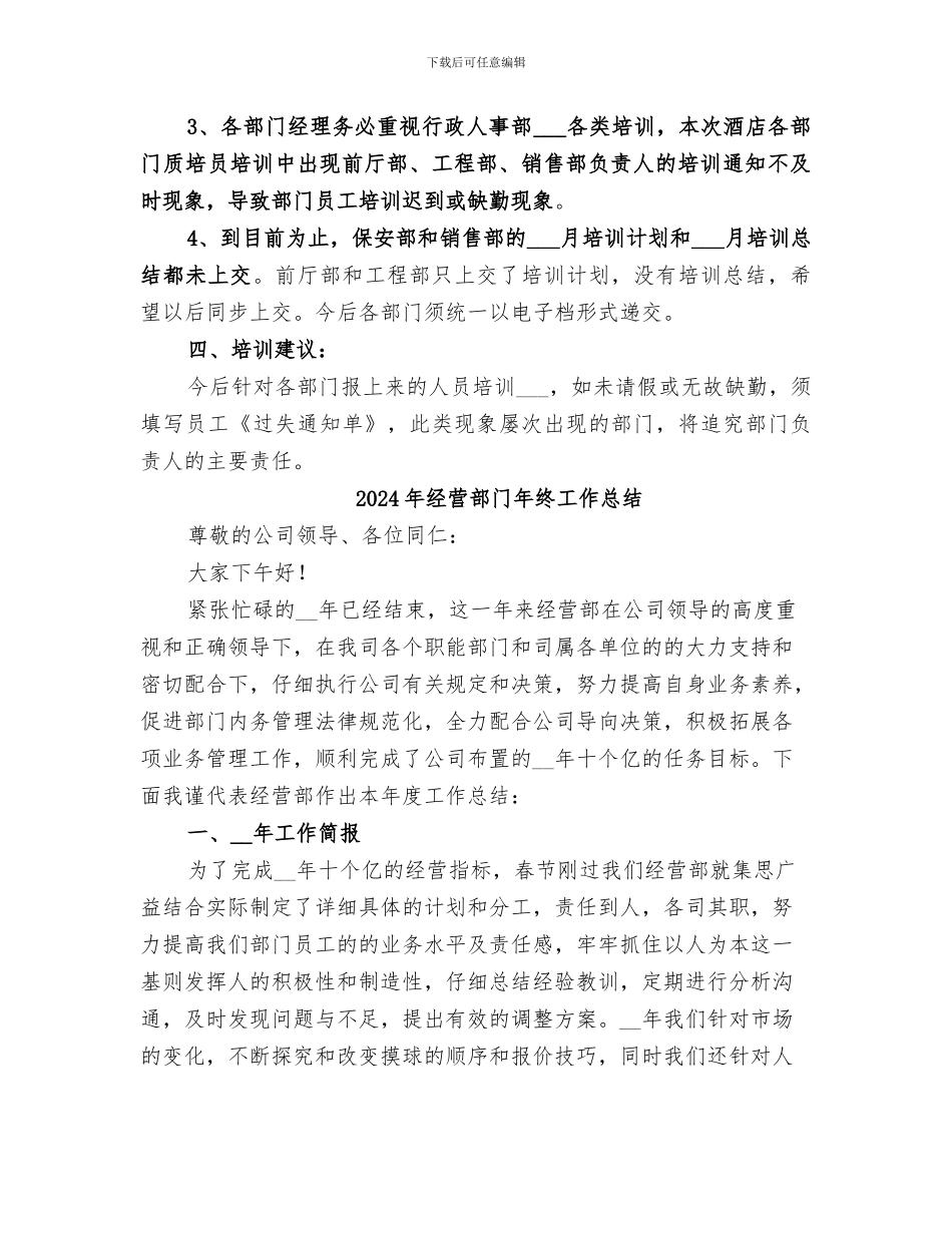 2024年经营部门培训的工作总结_第2页