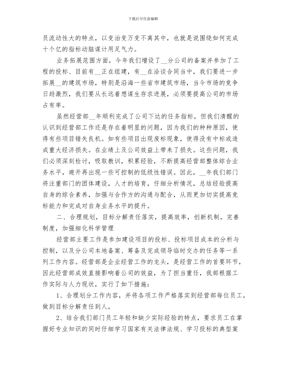 2024年经营部门培训的工作总结_第3页