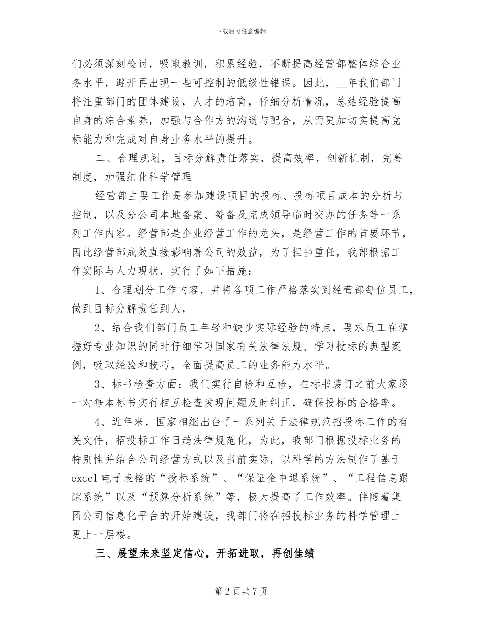 2024年经营部门年终工作总结_第2页