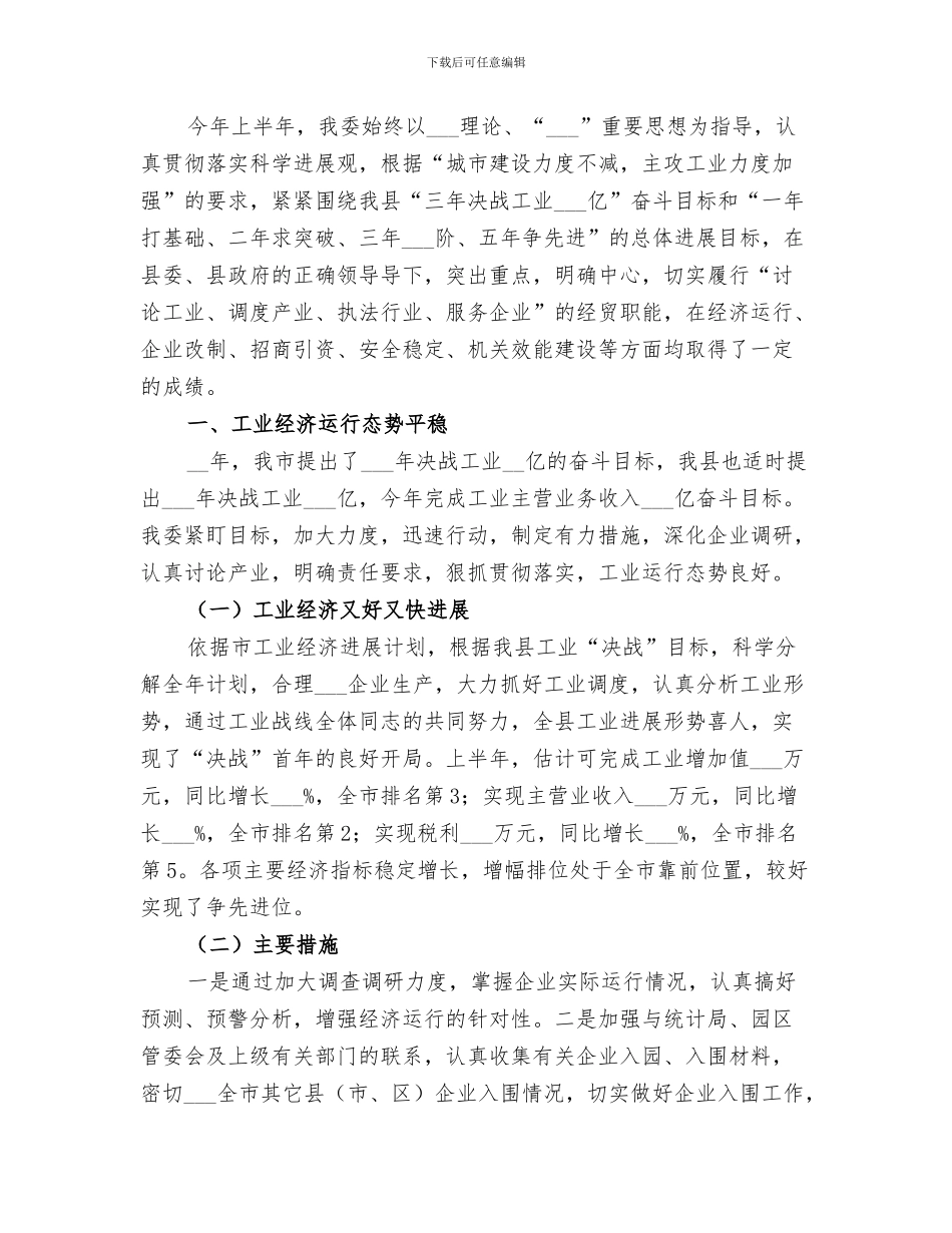 2024年经贸委勤廉个人工作总结_第2页