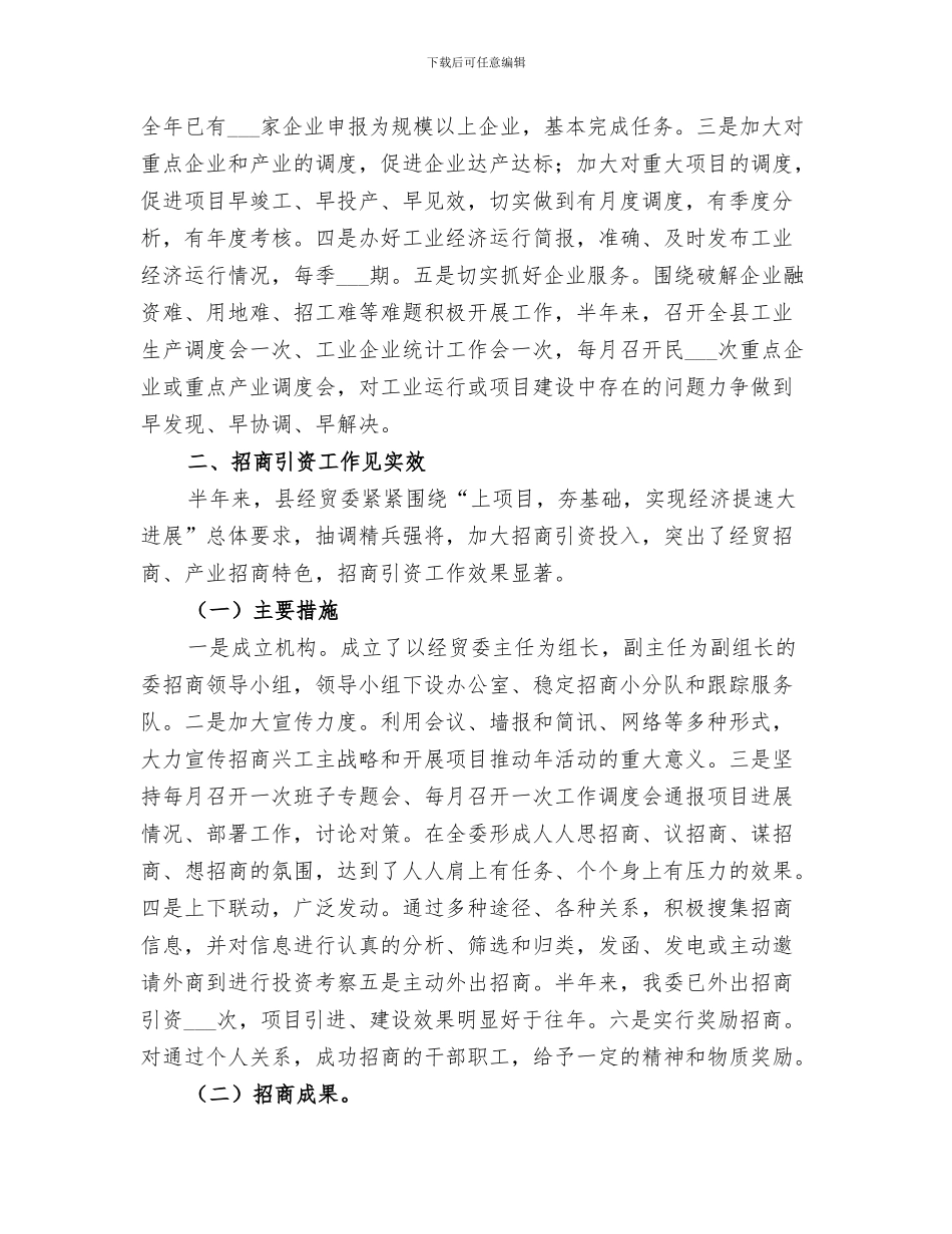 2024年经贸委勤廉个人工作总结_第3页