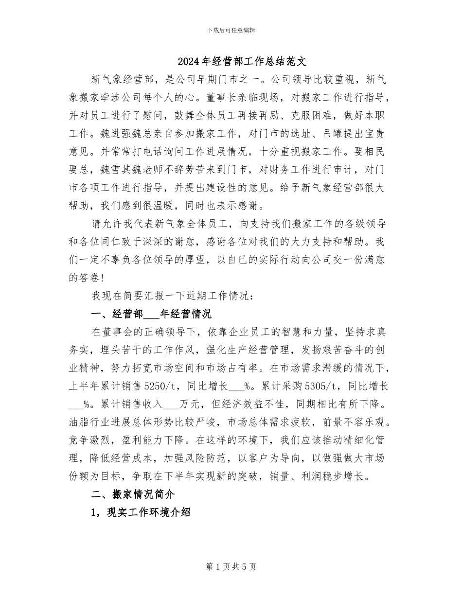 2024年经营部工作总结范文_第1页