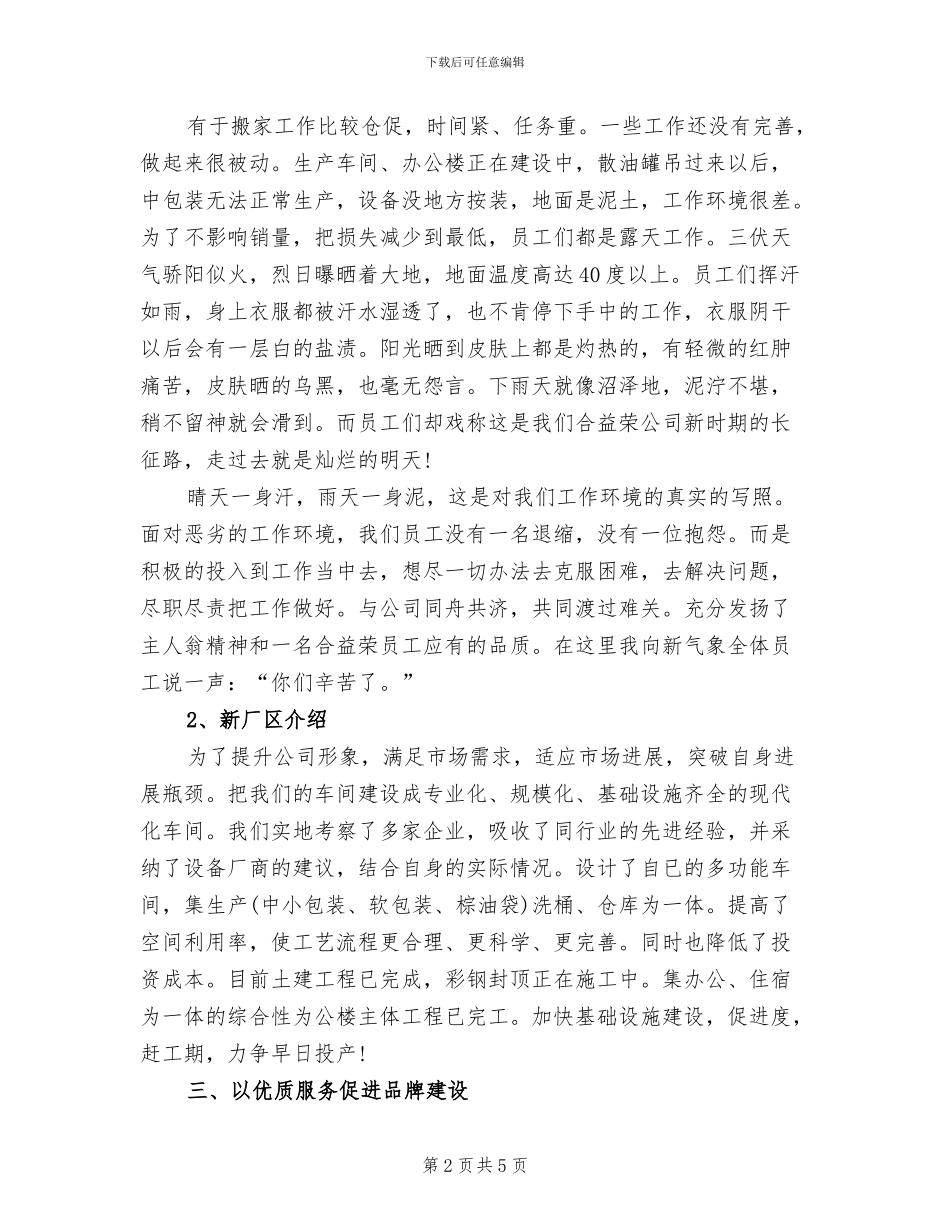 2024年经营部工作总结范文_第2页
