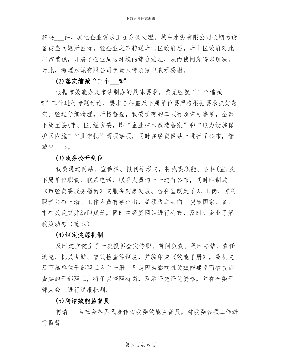 2024年经贸委纪检监察半年工作总结_第3页