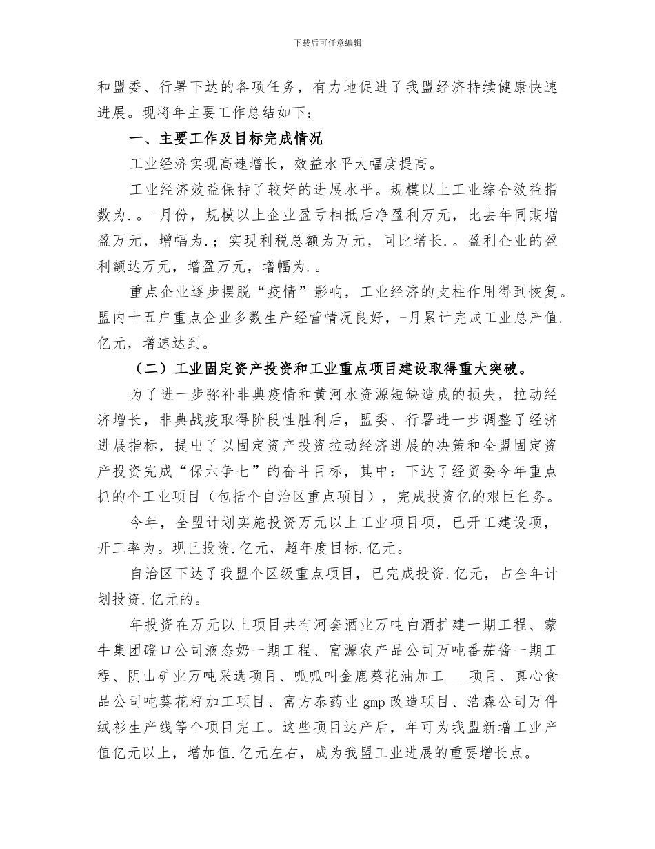 2024年经贸委工作总结_第3页