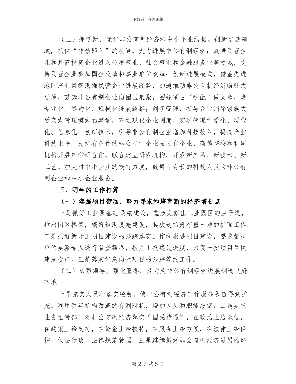 2024年经贸委经济培育工作总结_第2页