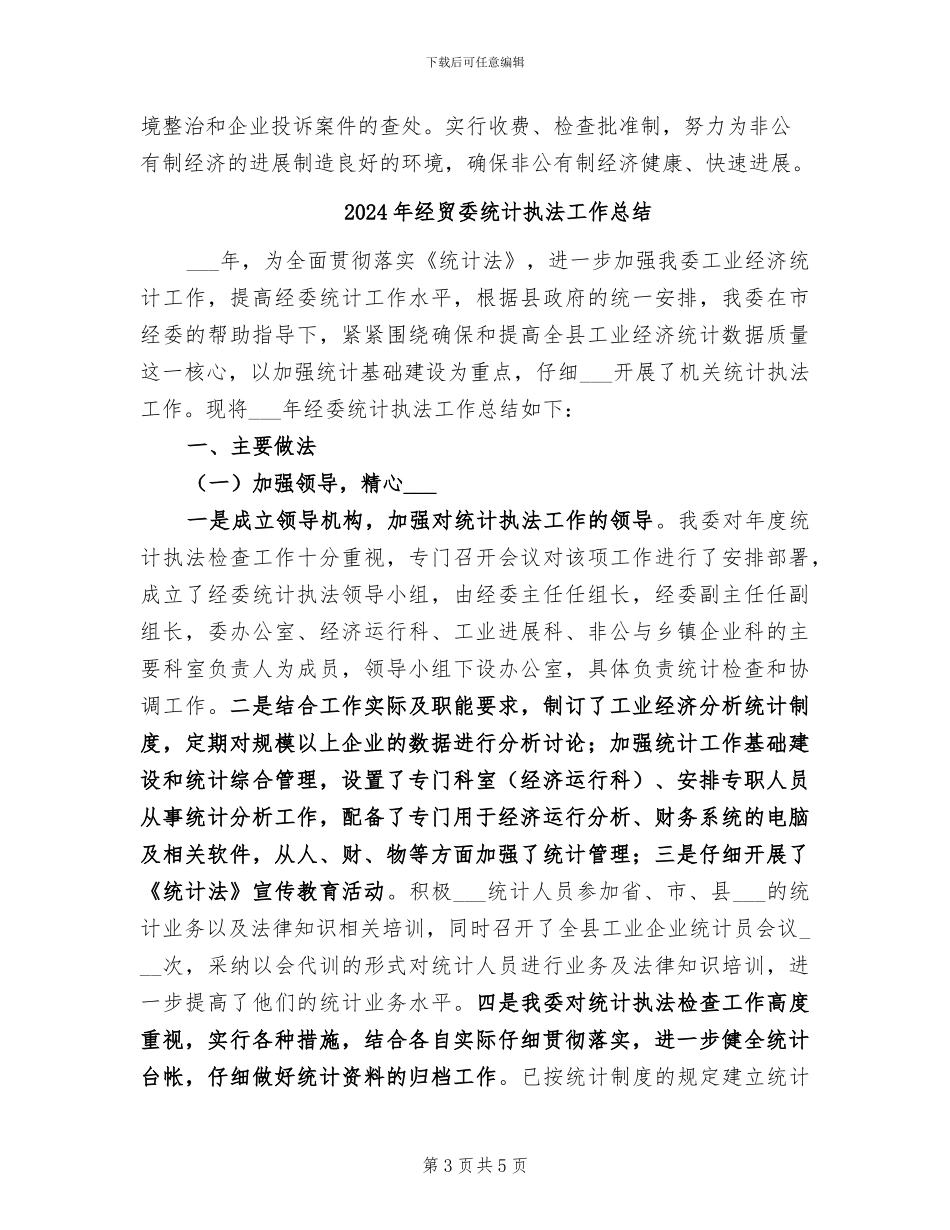 2024年经贸委经济培育工作总结_第3页