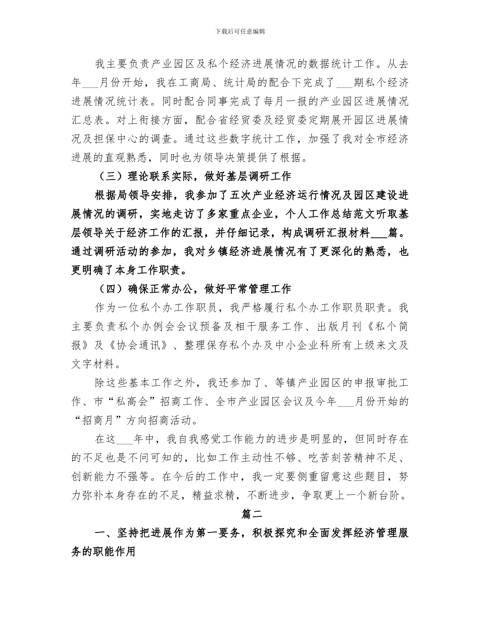 2024年经贸局个人工作总结范文_第2页