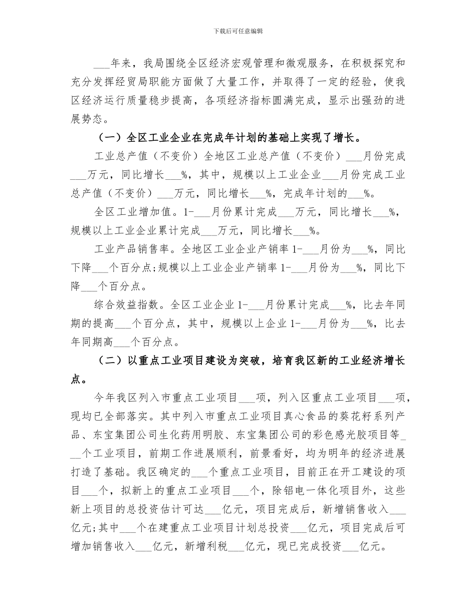 2024年经贸局个人工作总结范文_第3页