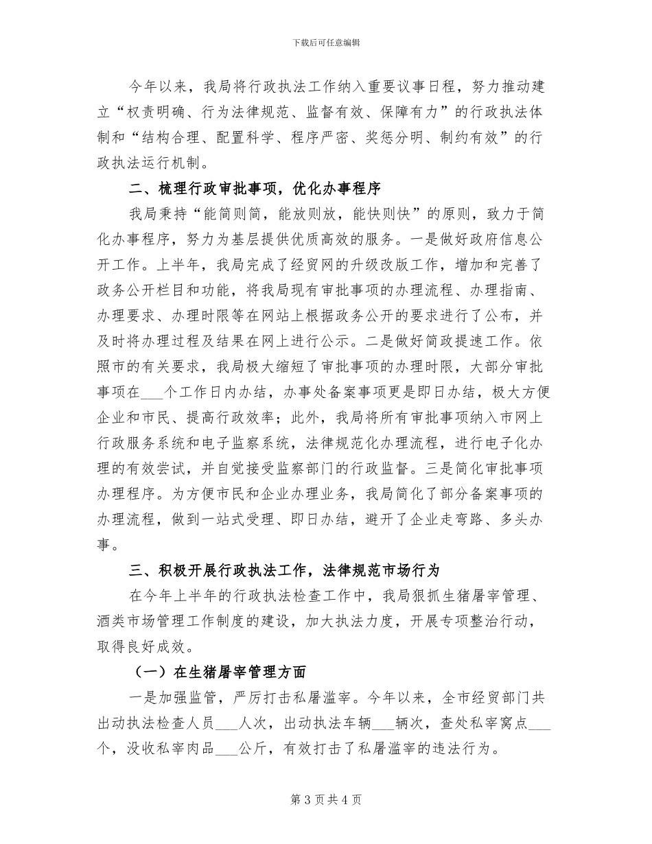 2024年经贸局个人廉政工作总结_第3页