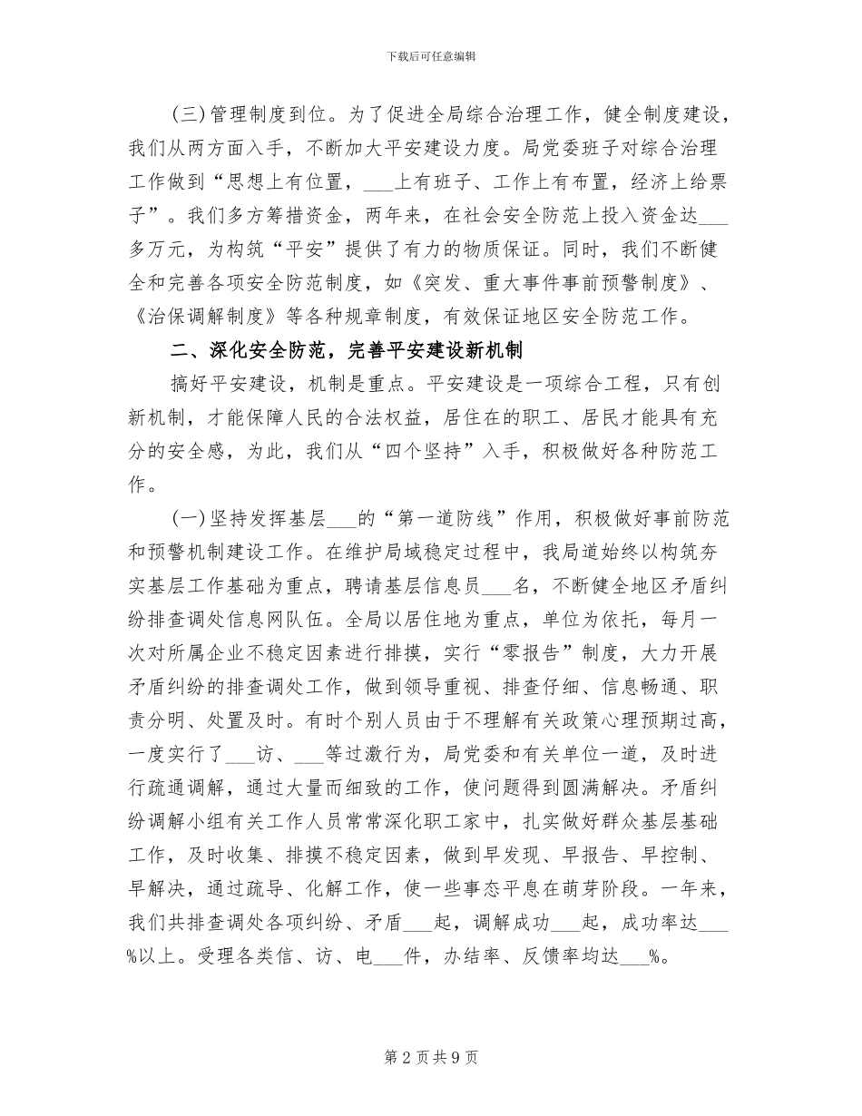 2024年经贸局平安建设稽查工作总结_第2页