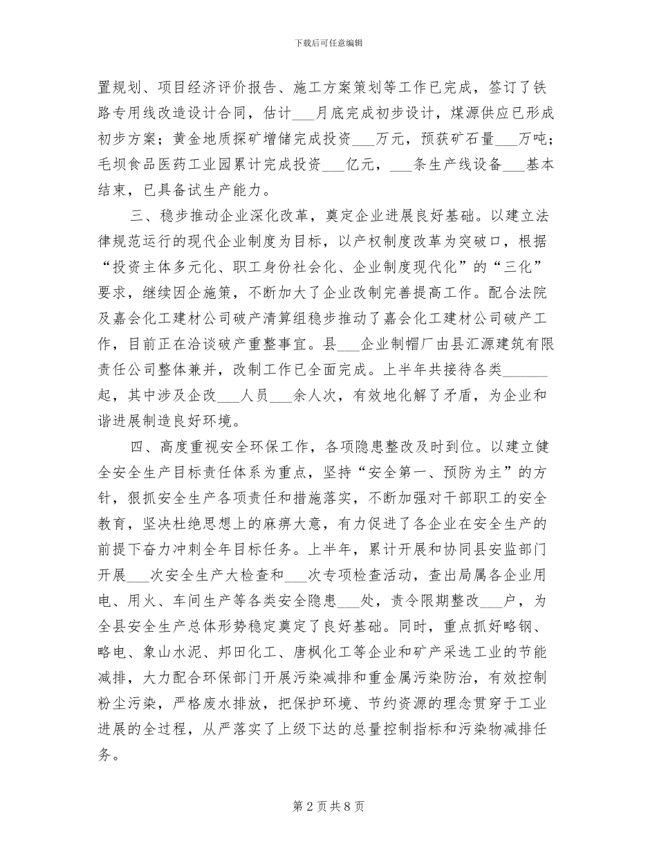 2024年经贸厅上年工作总结汇报_第2页