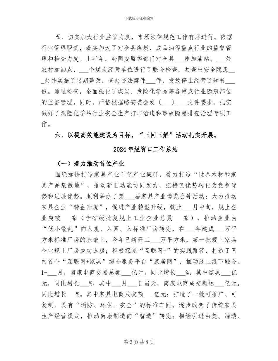 2024年经贸厅上年工作总结汇报_第3页