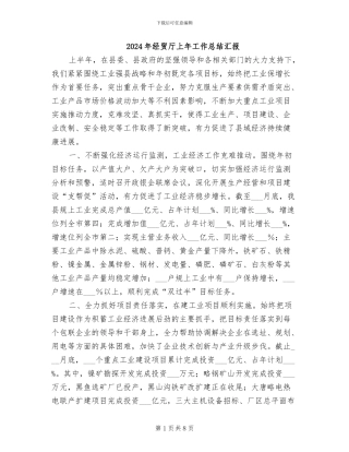 2024年经贸厅上年工作总结汇报