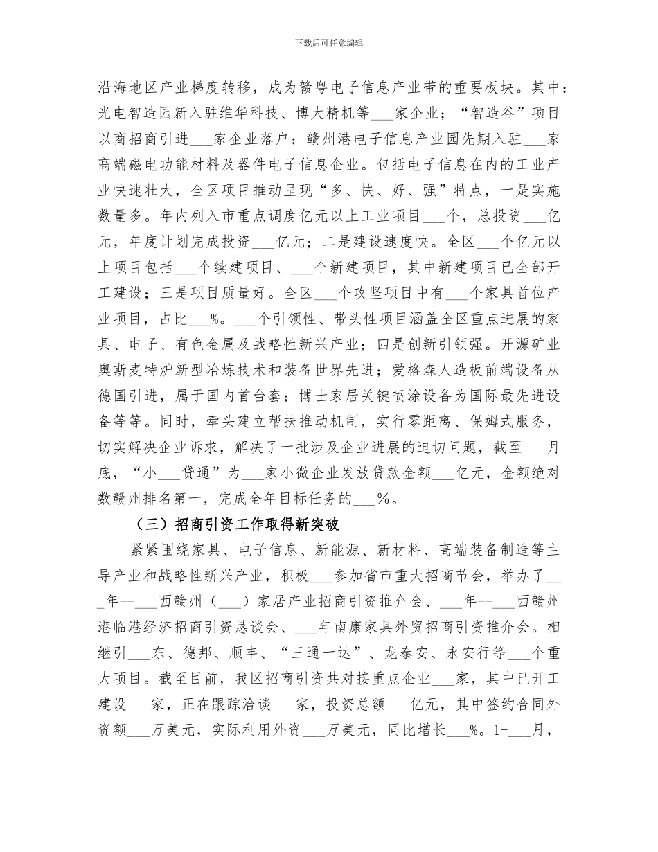 2024年经贸口工作总结_第2页