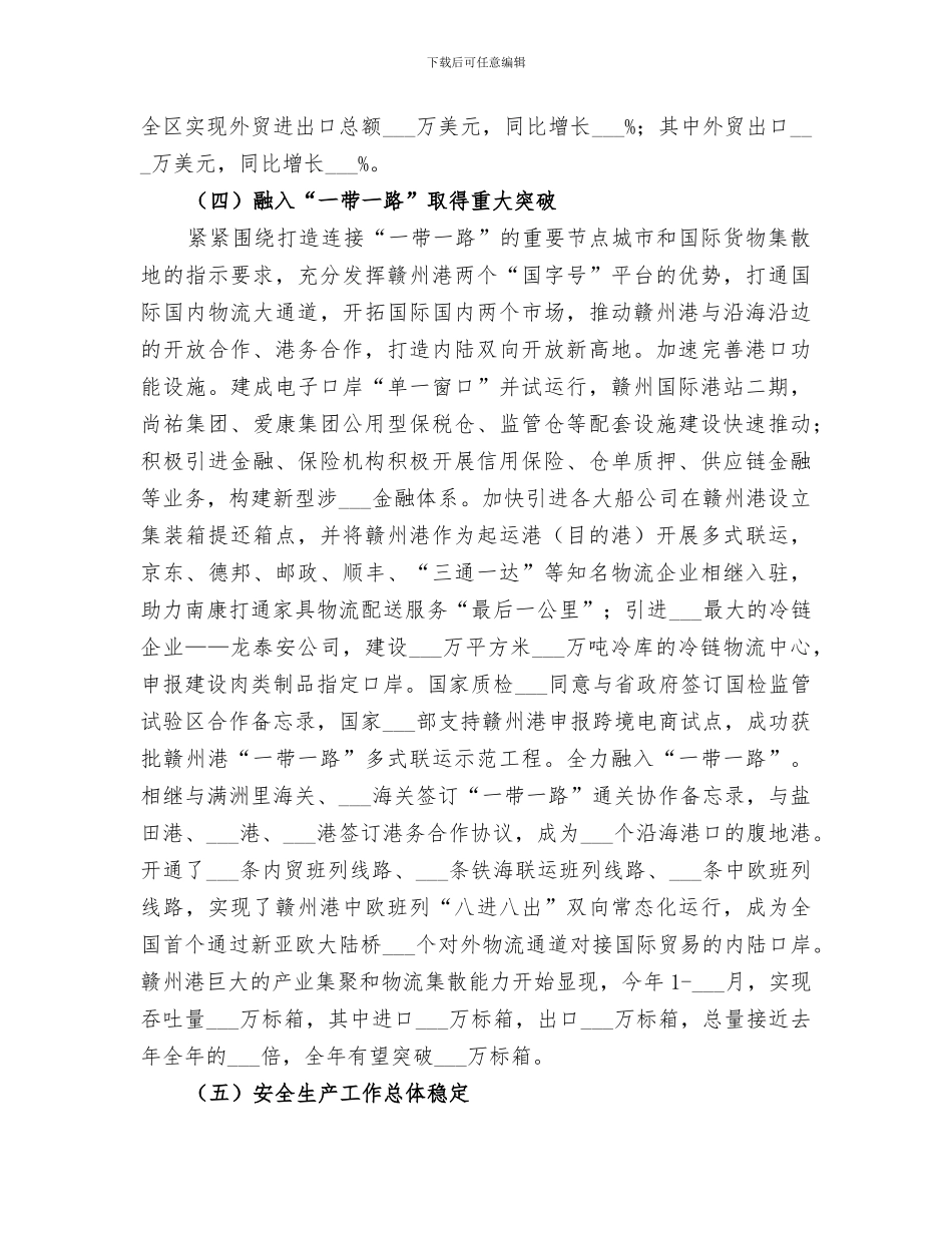 2024年经贸口工作总结_第3页