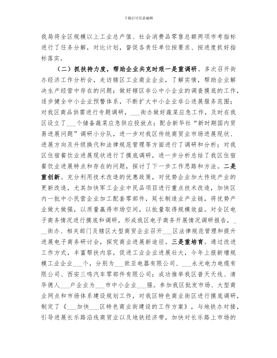 2024年经贸局年度经济工作总结_第2页