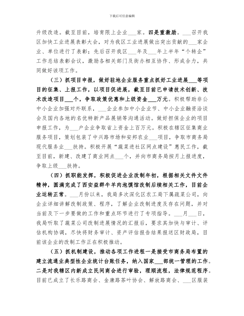 2024年经贸局年度经济工作总结_第3页