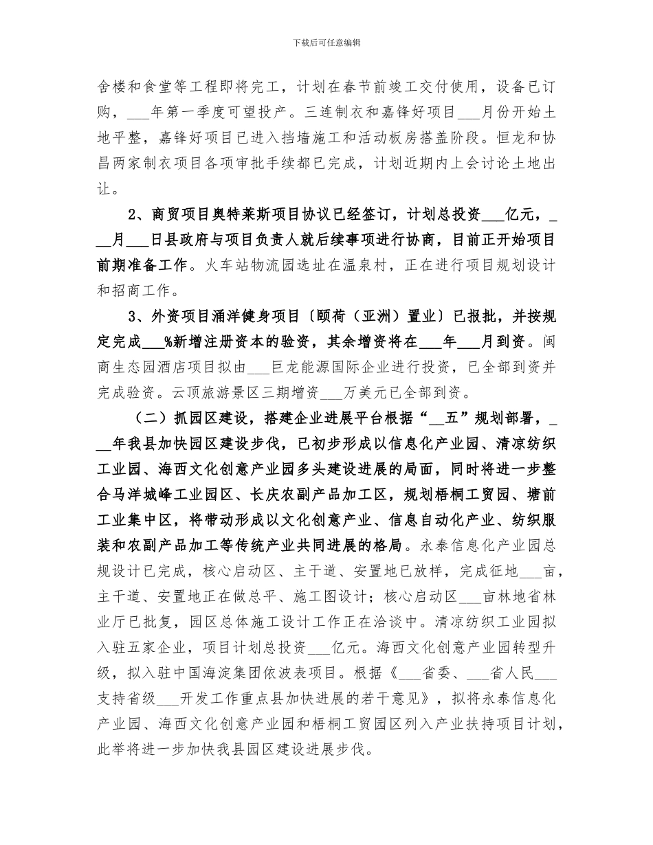 2024年经贸局年度经贸工作总结_第2页