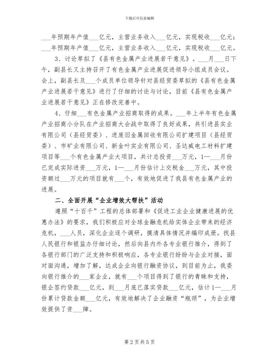 2024年经贸委四项重点工作总结_第2页