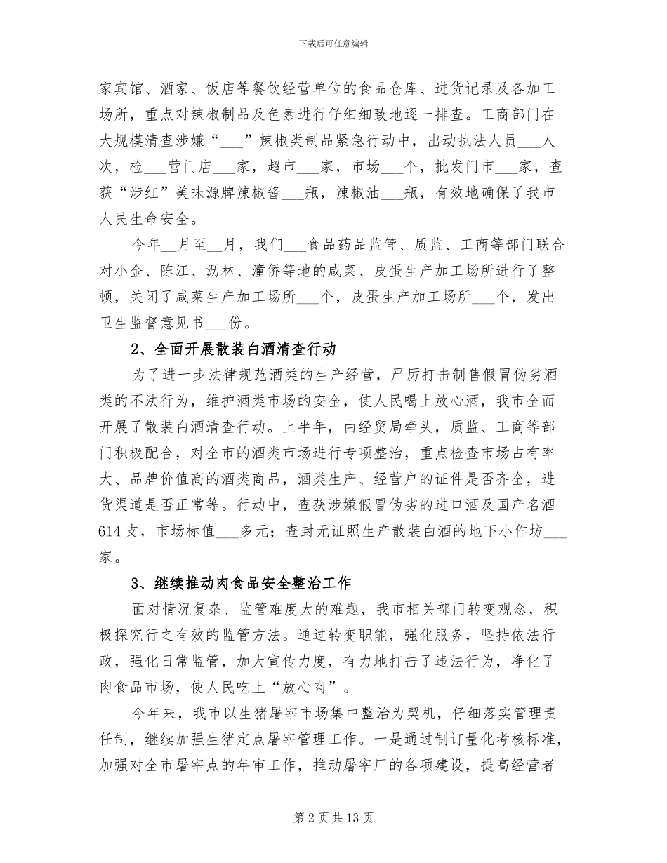 2024年经贸局整顿和规范市场秩序半年总结_第2页