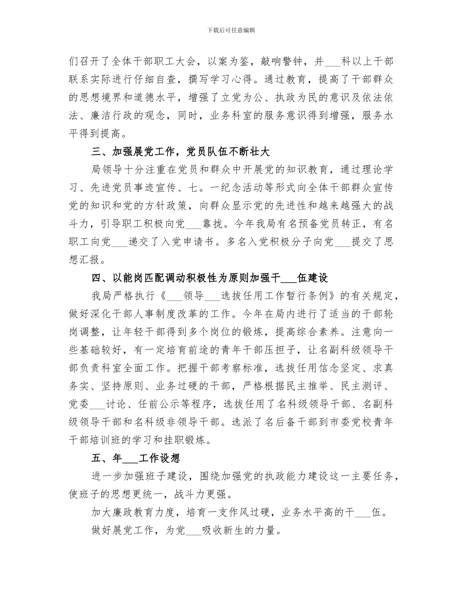 2024年经贸局组织工作总结范文_第2页