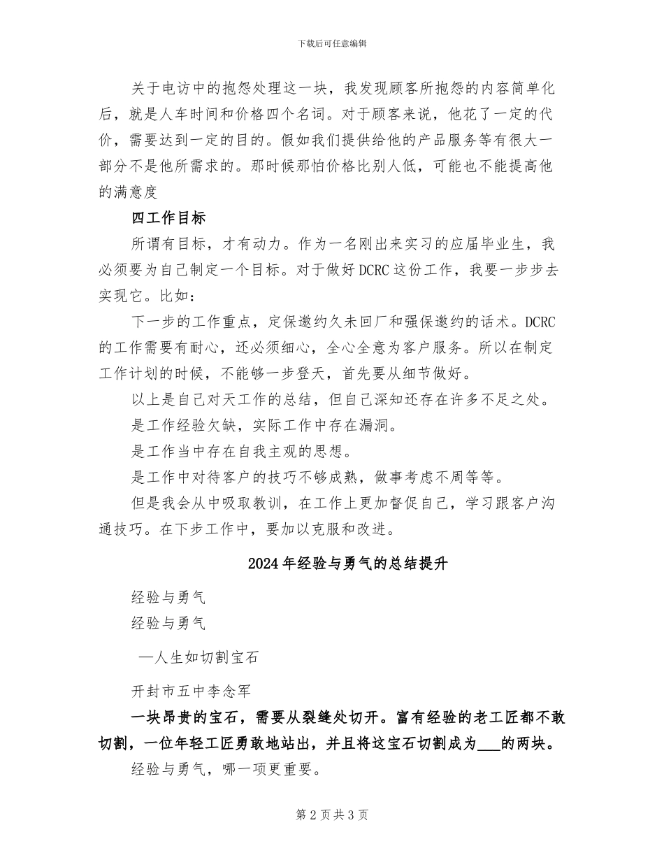 2024年经销商客户关系中心专员实习总结_第2页