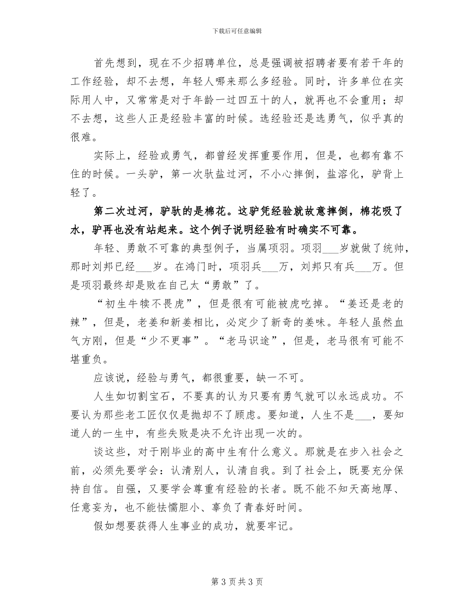 2024年经销商客户关系中心专员实习总结_第3页