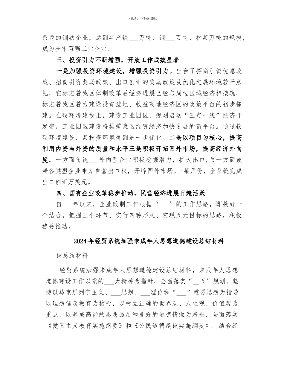 2024年经贸系统公务员个人总结_第2页