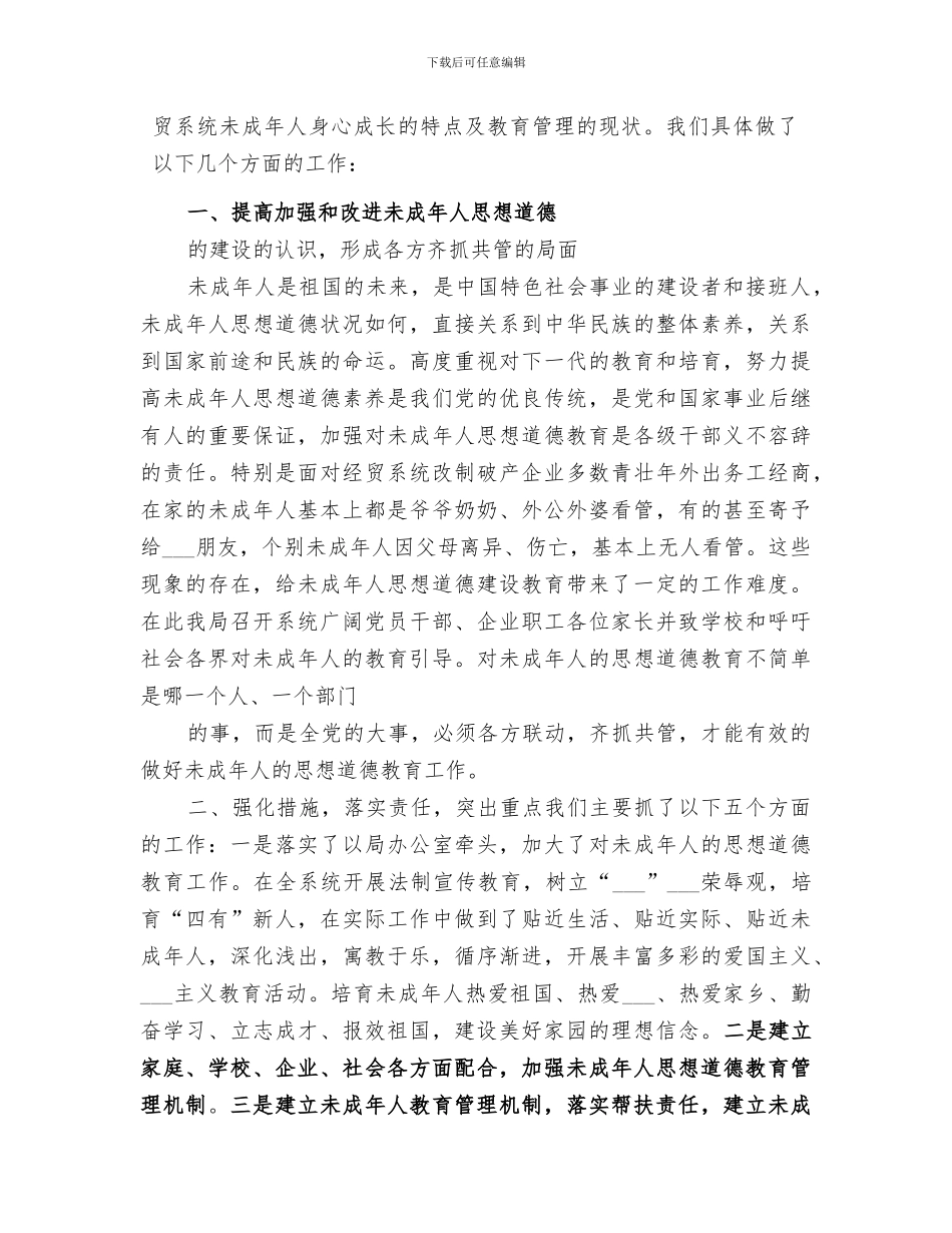 2024年经贸系统公务员个人总结_第3页