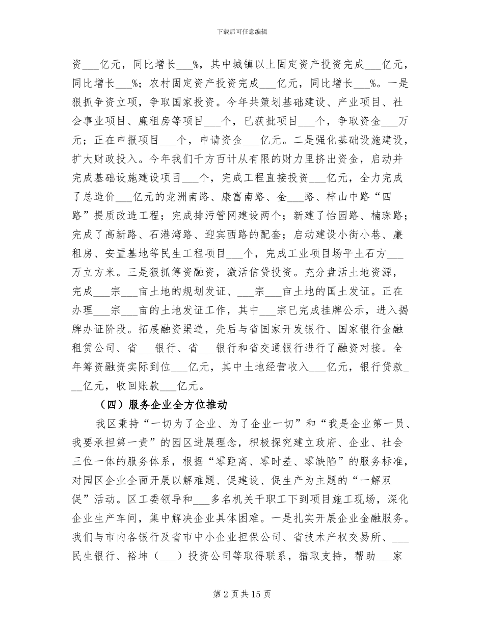 2024年经贸招商引资工作总结_第2页