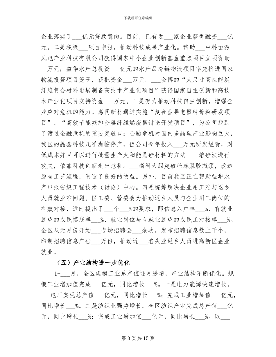 2024年经贸招商引资工作总结_第3页