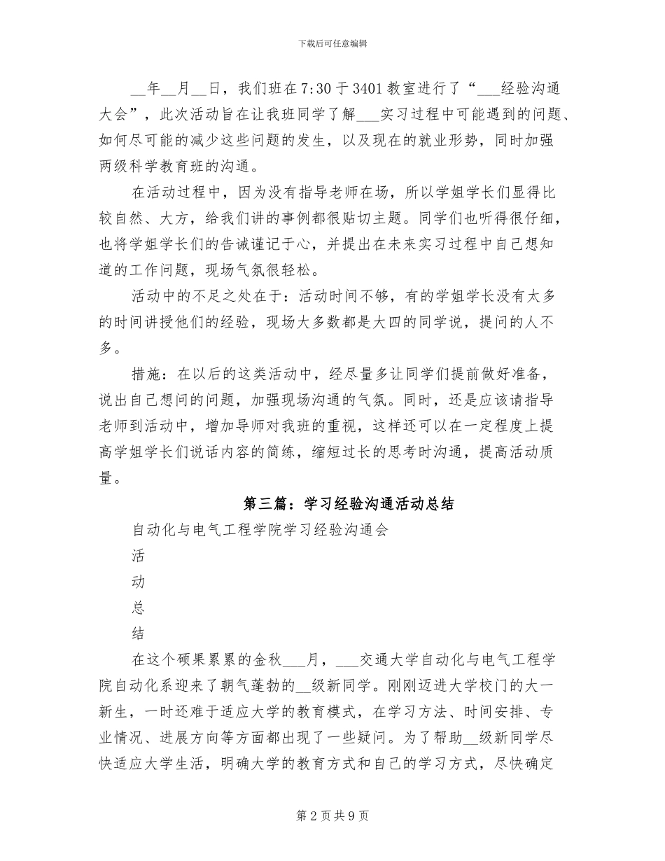 2024年经验交流活动总结_第2页