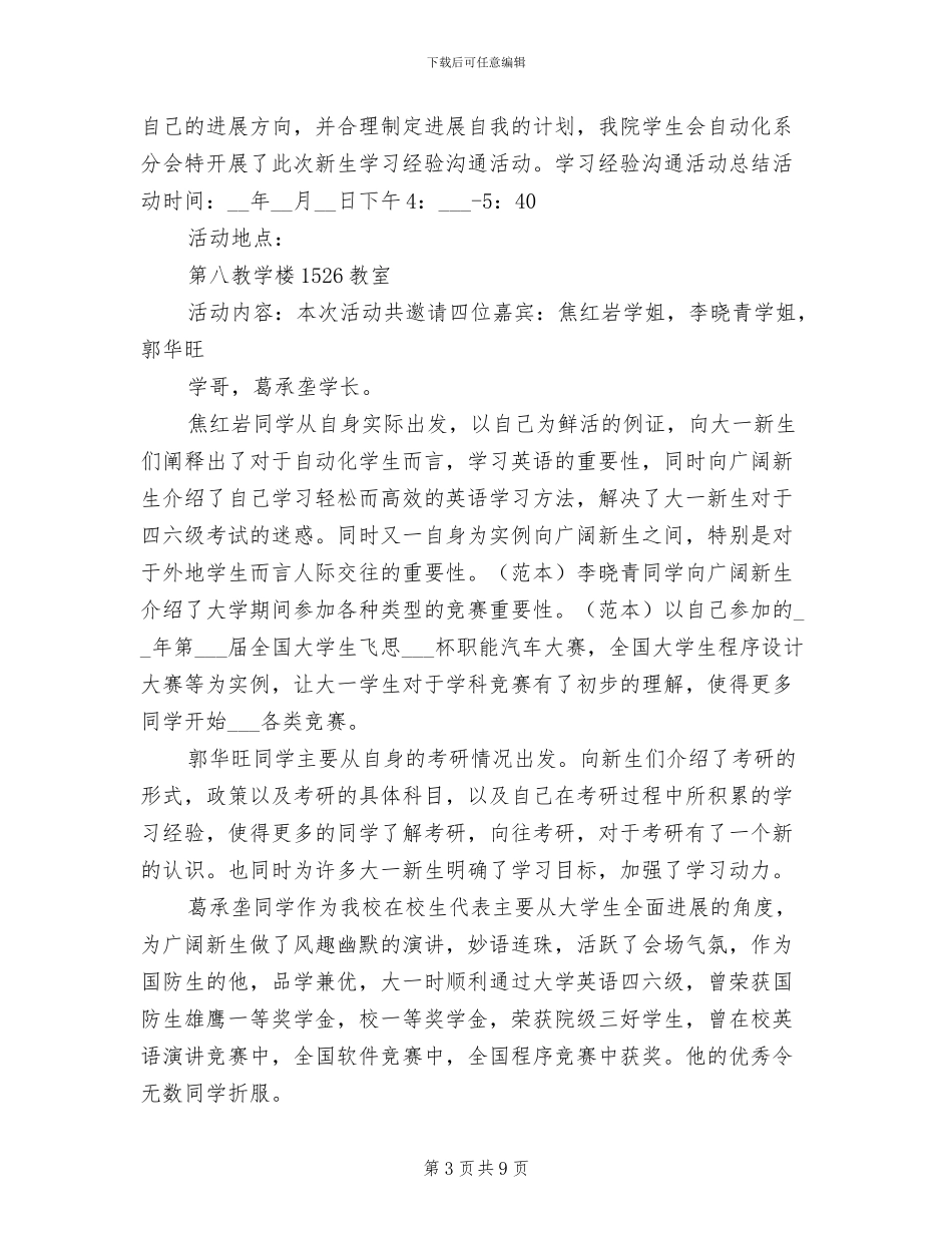 2024年经验交流活动总结_第3页