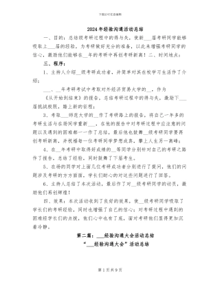 2024年经验交流活动总结