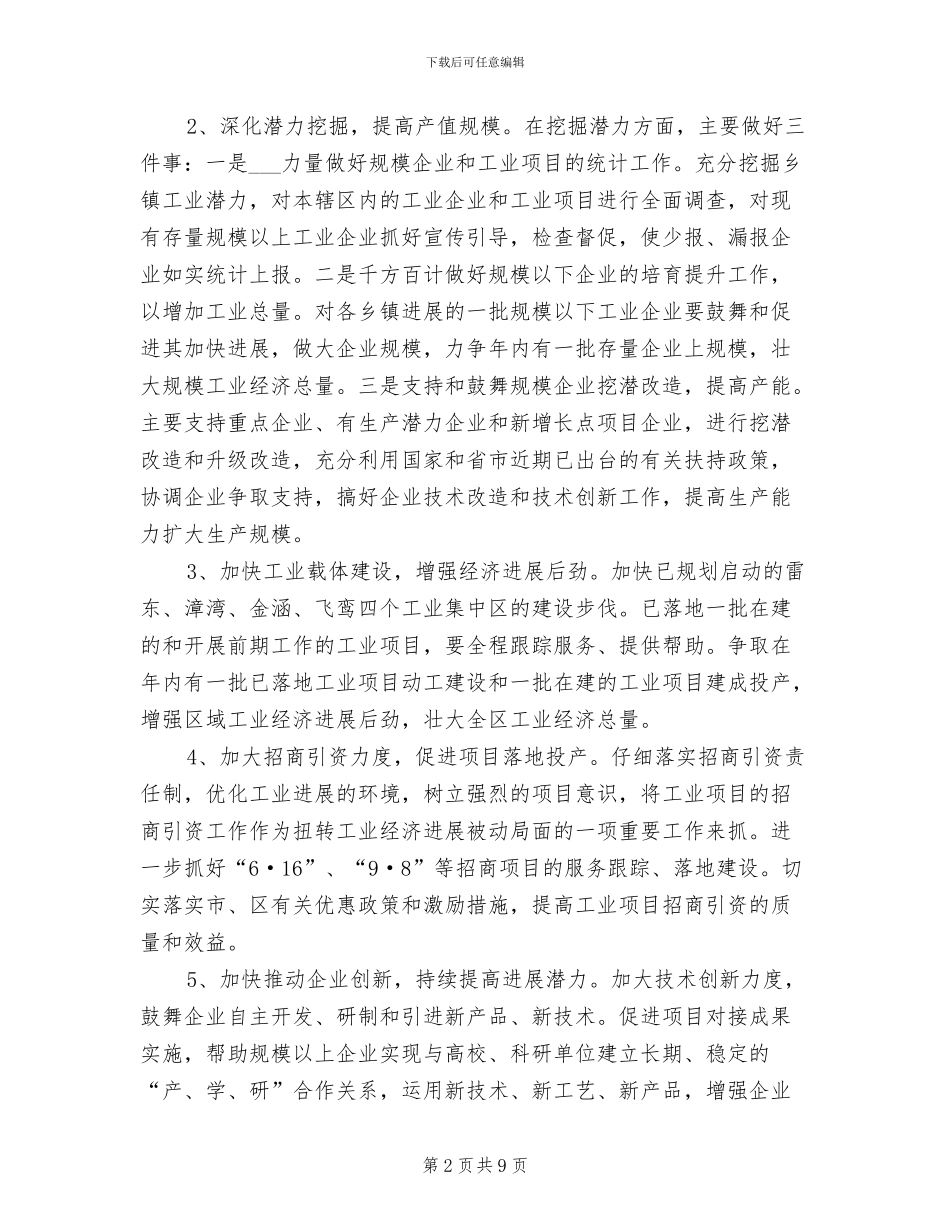 2024年经贸局政务公开上半年工作总结_第2页