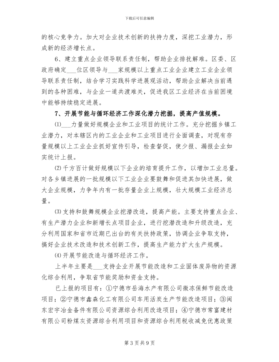 2024年经贸局政务公开上半年工作总结_第3页