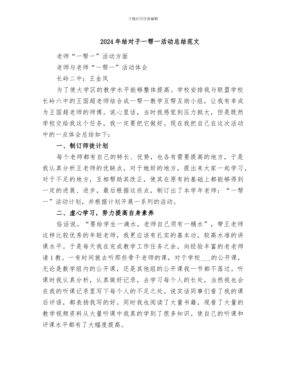 2024年结对子一帮一活动总结范文_第1页