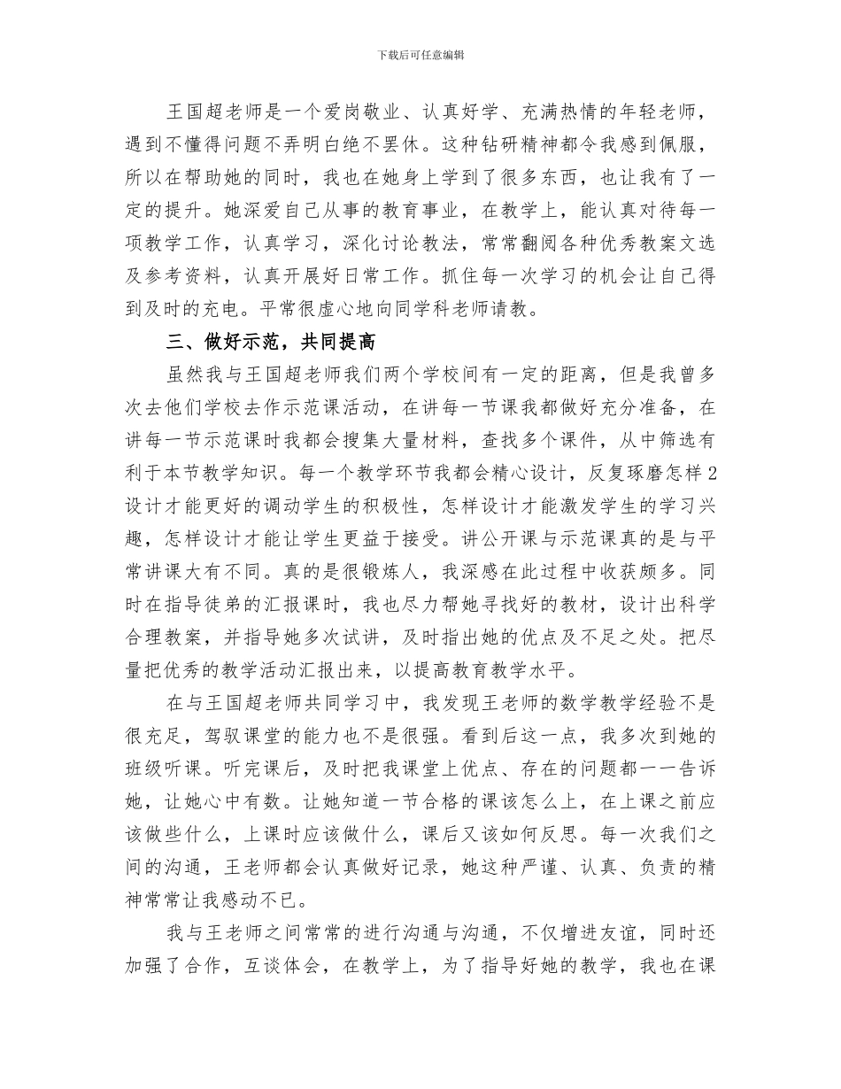 2024年结对子一帮一活动总结范文_第2页