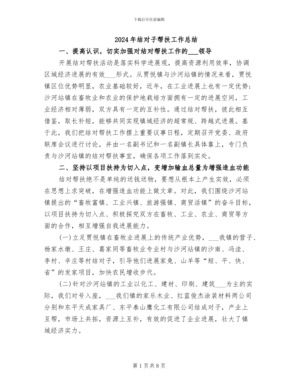 2024年结对子帮扶工作总结_第1页