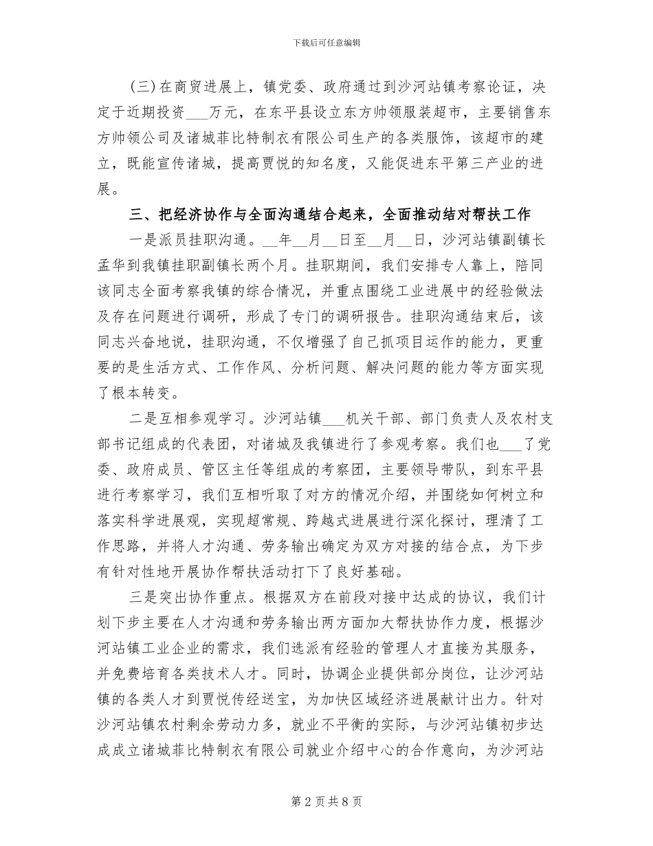 2024年结对子帮扶工作总结_第2页