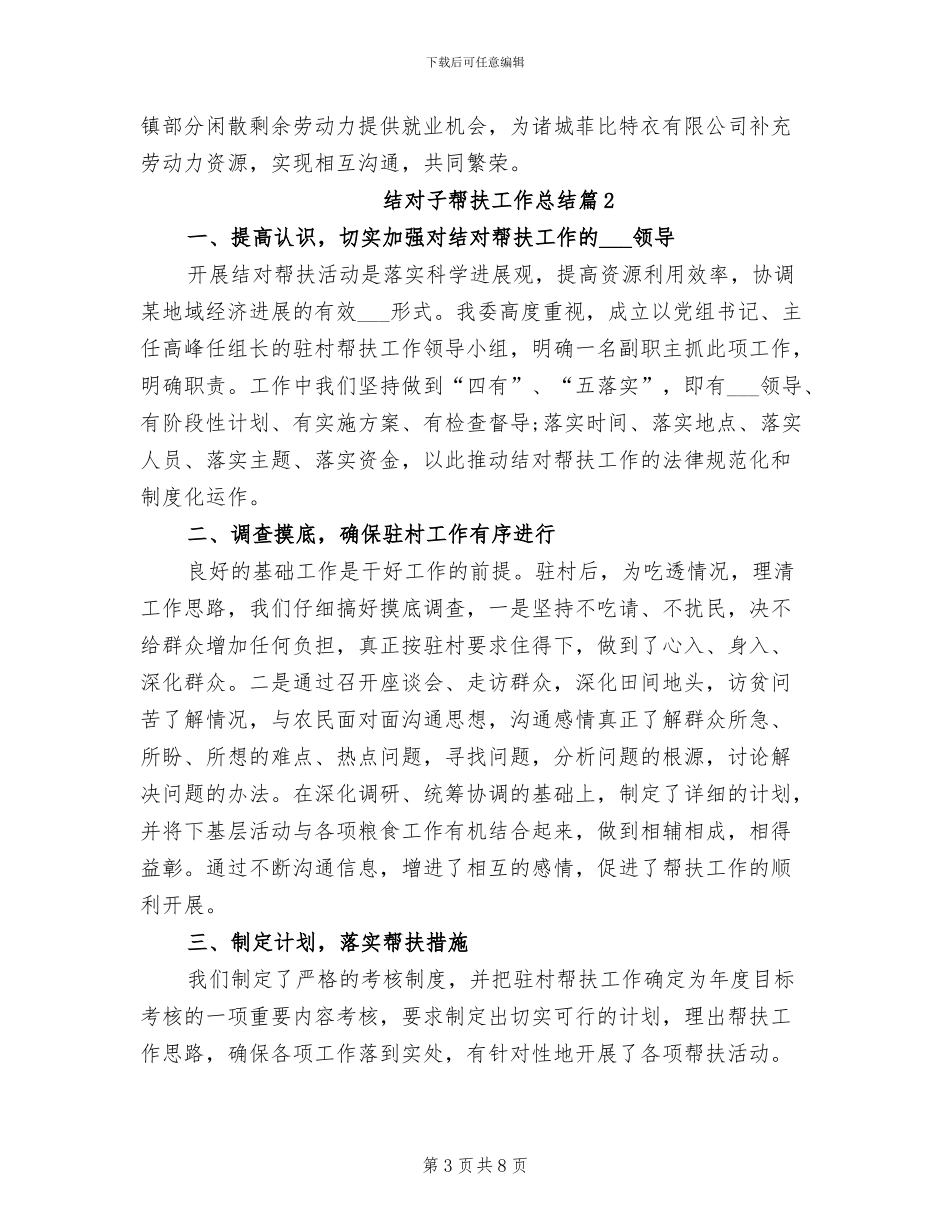 2024年结对子帮扶工作总结_第3页