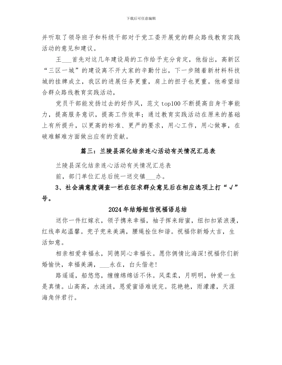 2024年结亲连心活动总结_第3页