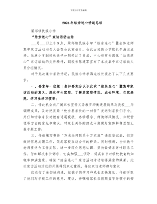 2024年结亲连心活动总结