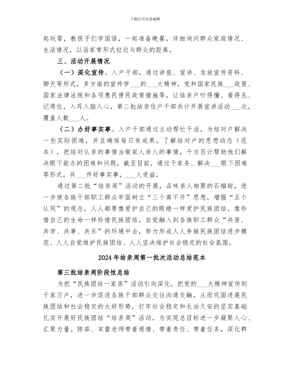 2024年结亲周第一批次活动总结范文_第2页