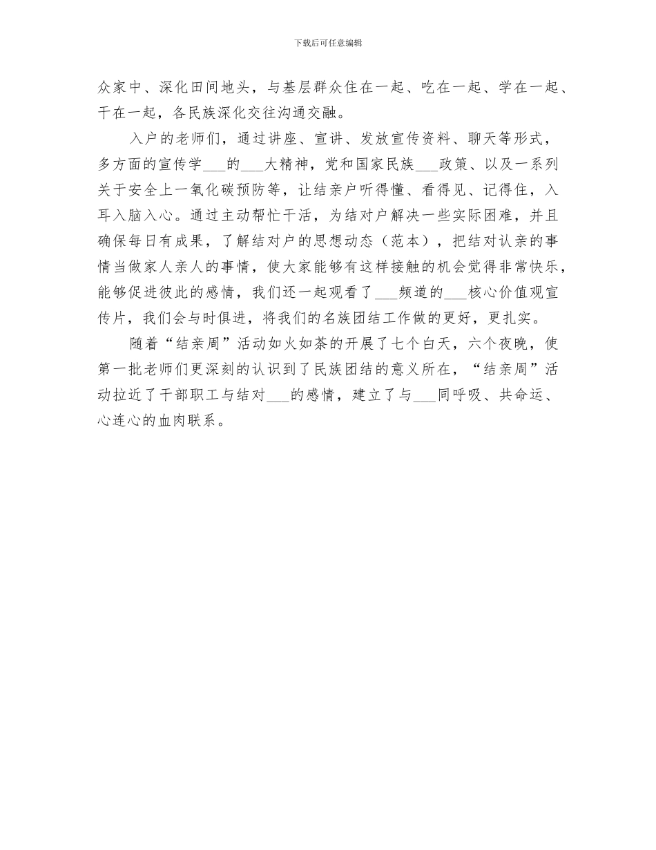 2024年结亲周第一批次活动总结范文_第3页