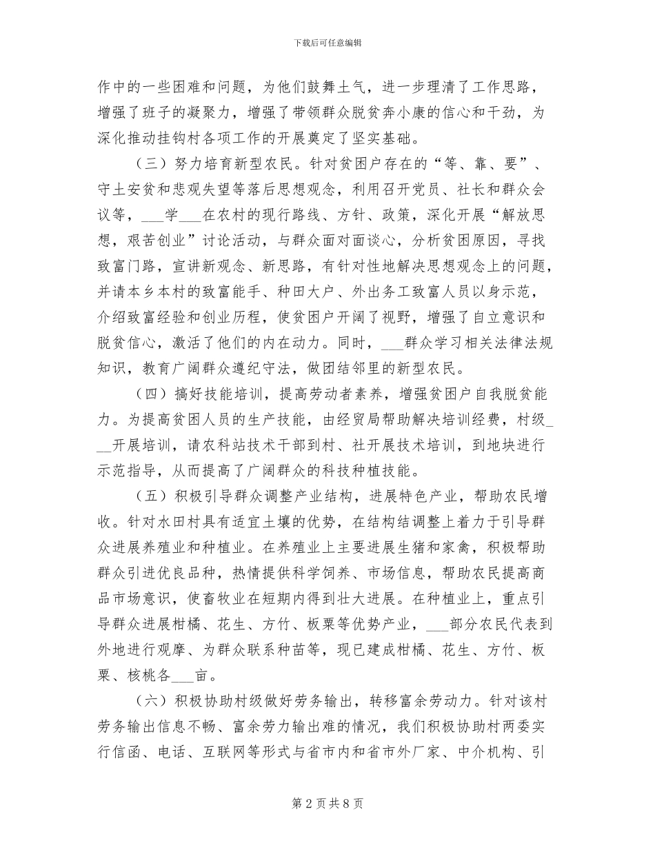 2024年经贸局新农村建设半年工作总结_第2页